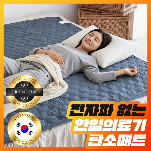 추천5 EMF 인증 탄소매트