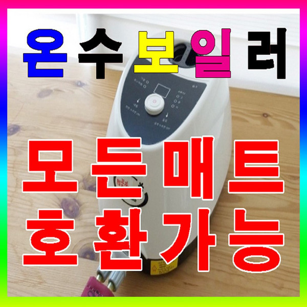 추천9 일월전기매트온도조절기