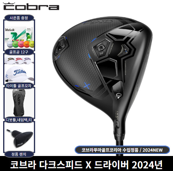 추천2 코브라 다크스피드 x 드라이버