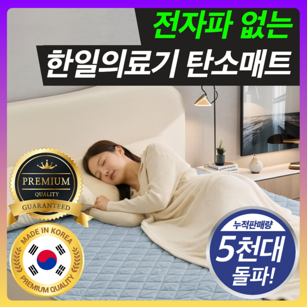 추천2 1인용온열매트