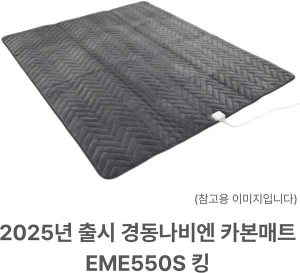 추천6 경동 탄소매트