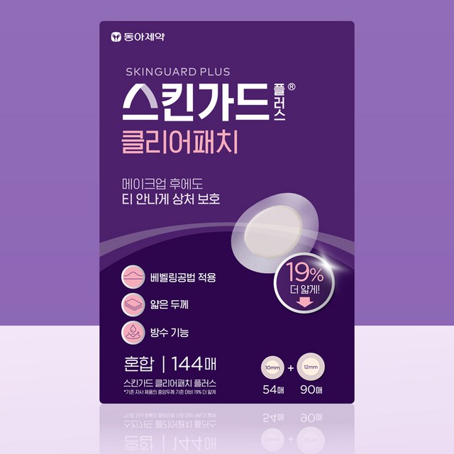 스킨가드 플러스 클리어 패치 이미지 2