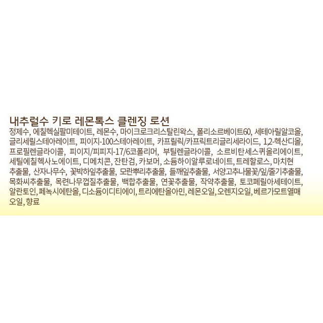 키로코스 내추럴수 키로 레몬 톡스 클렌징 로션 솔직 후기 | 피부 타입별 분석 - 상품 이미지 2