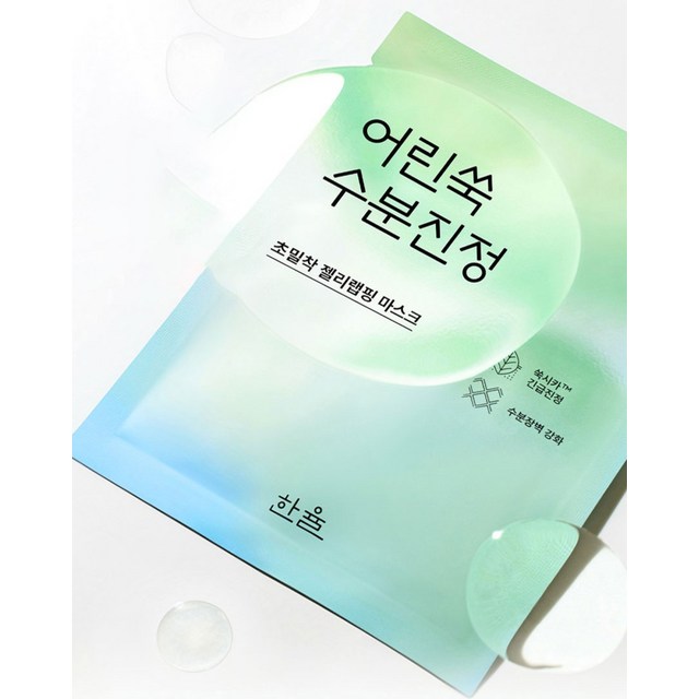 한율 어린쑥 수분진정 랩핑 마스크 이미지 2