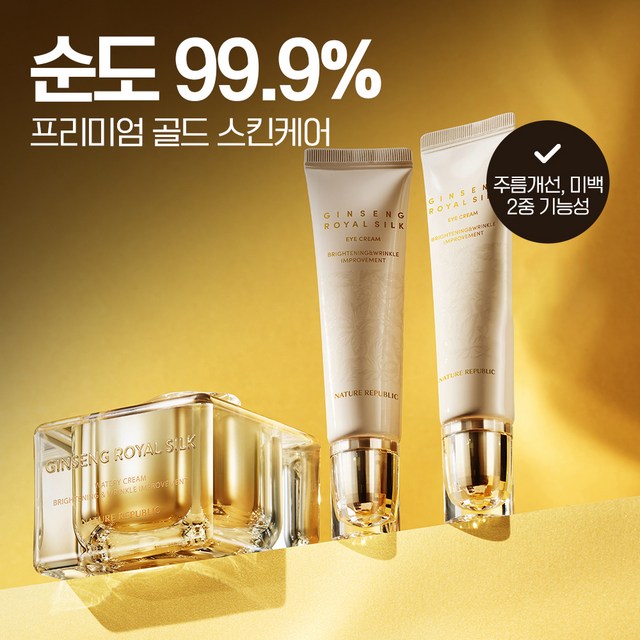 네이처리퍼블릭 진생 로얄 실크 워터리크림 with 아이크림 기획세트 이미지 3