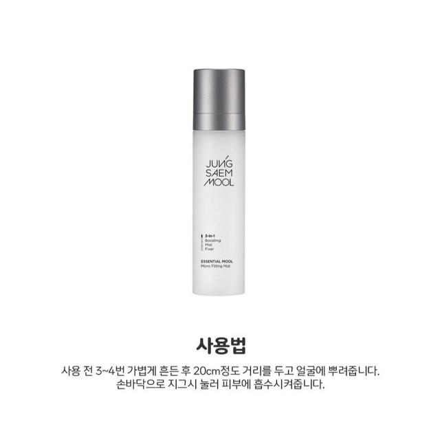 정샘물 에센셜 물 마이크로 피팅 미스트 솔직 후기 | 실사용자 리뷰 분석 - 상품 이미지 4