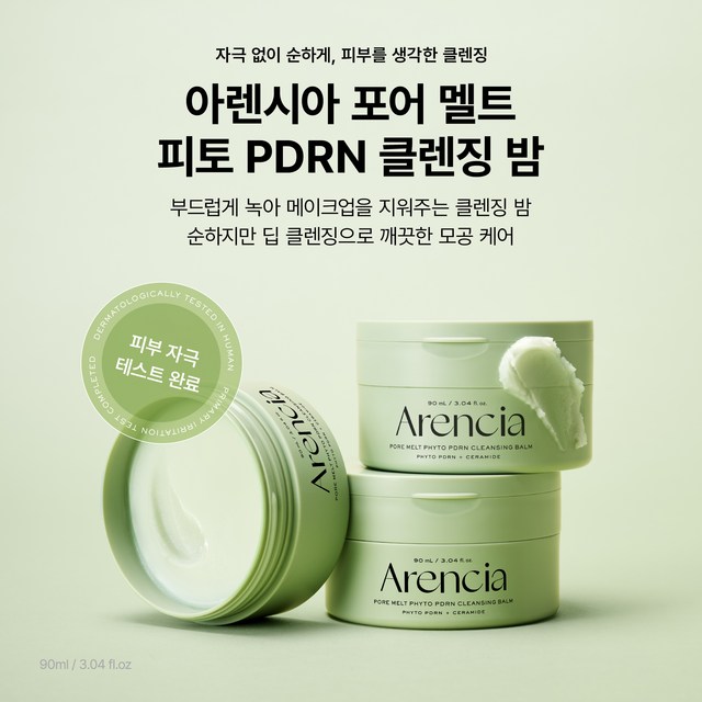 아렌시아 포어 멜트 피토 PDRN 클렌징밤 솔직 후기 | 피부 타입별 분석 - 상품 이미지 3