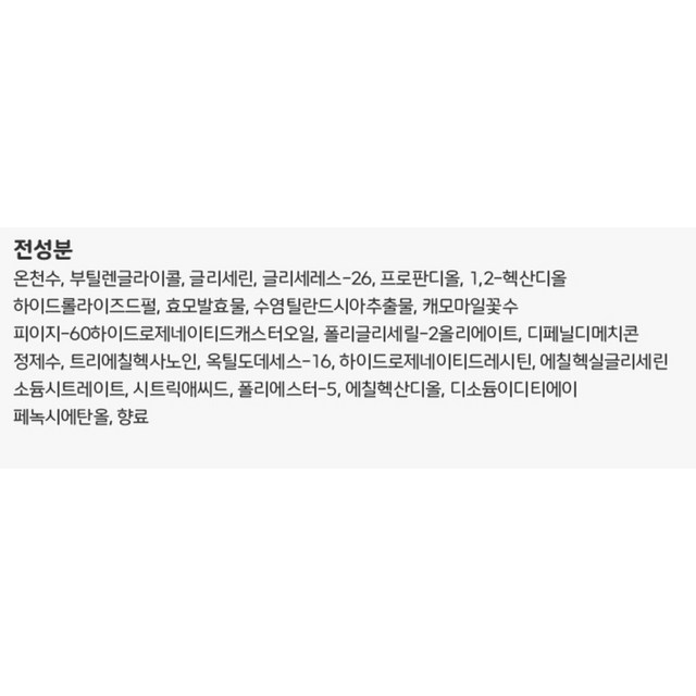 정샘물 에센셜 물 마이크로 피팅 미스트 솔직 후기 | 실사용자 리뷰 분석 - 상품 이미지 3