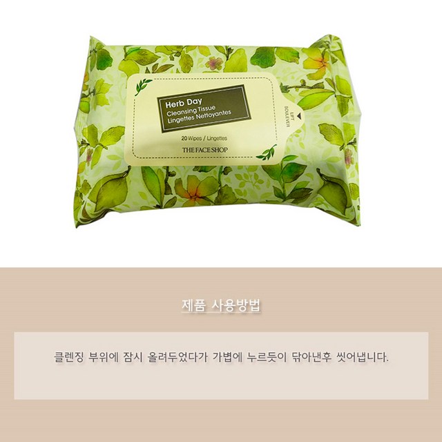 더페이스샵 허브데이 클렌징 티슈 솔직 후기 | 피부 타입별 분석 - 상품 이미지 4