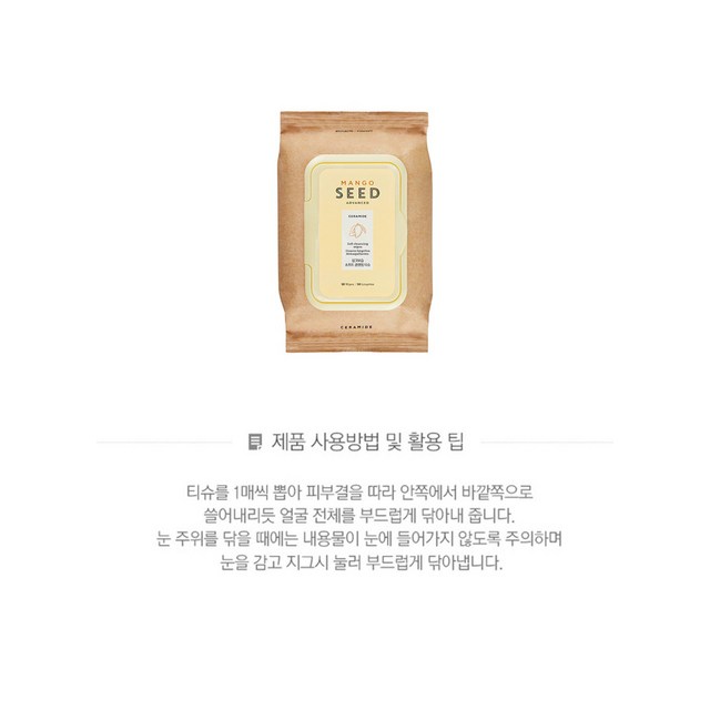 더페이스샵 망고씨드 실크보습 소프트 클렌징 티슈 솔직 후기 | 피부 타입별 분석 - 상품 이미지 3