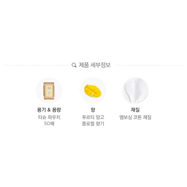 더페이스샵 망고씨드 실크보습 소프트 클렌징 티슈 이미지 4