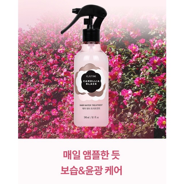 엘라스틴 카멜리아 블랙 헤어 워터 트리트먼트 로즈부케향 솔직 후기 | 실사용자 리뷰 분석 - 상품 이미지 4