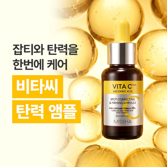 미샤 비타씨플러스 잡티씨 탄력앰플 20ml + 15ml 솔직 후기 | 실사용자 리뷰 분석 - 상품 이미지 2