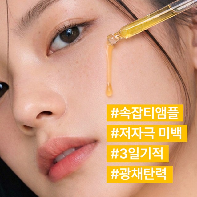 미샤 비타씨플러스 잡티씨 탄력앰플 20ml + 15ml 이미지 3