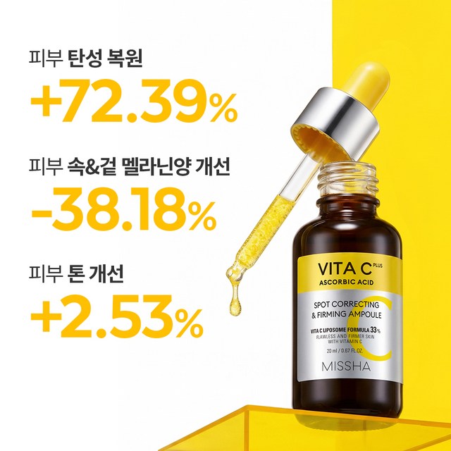 미샤 비타씨플러스 잡티씨 탄력앰플 20ml + 15ml 이미지 4