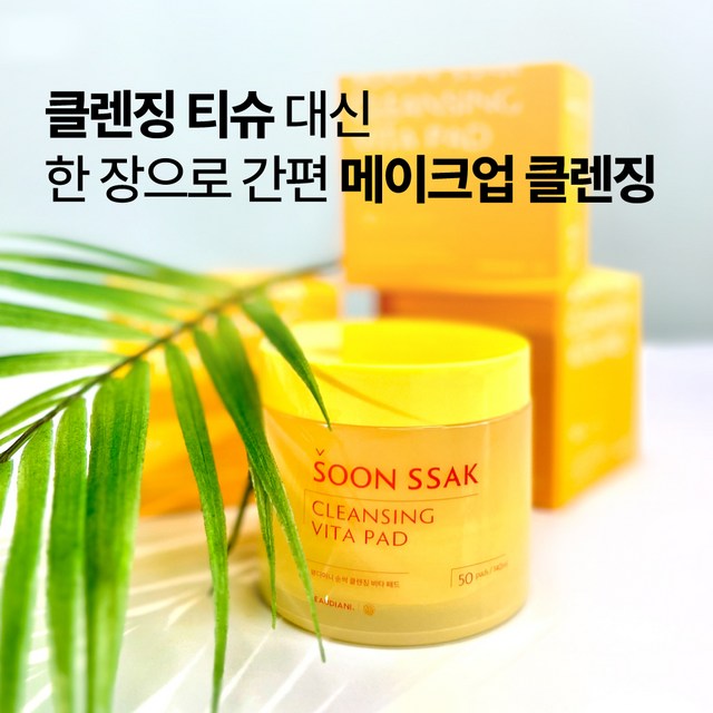 뷰디아니 순싹 클렌징 비타 패드 솔직 후기 | 피부 타입별 분석 - 상품 이미지 4