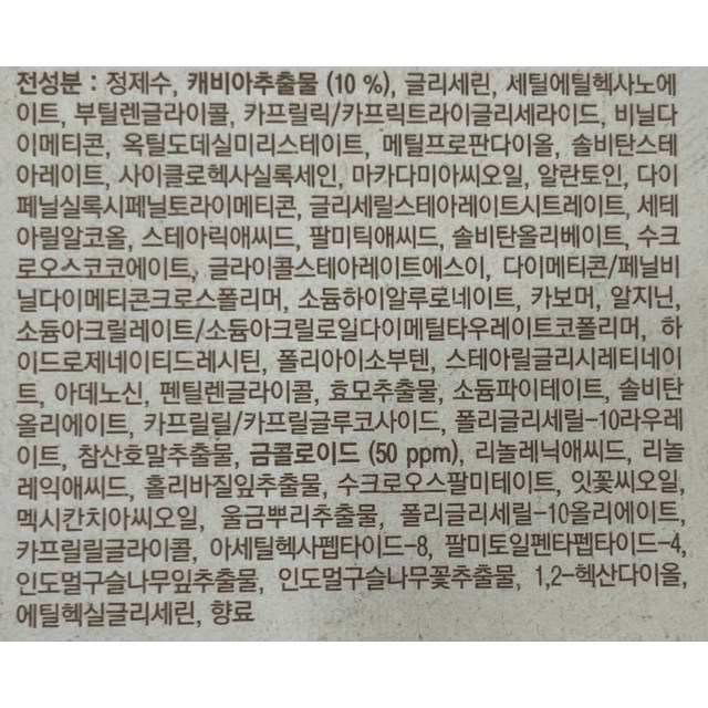 스킨푸드 골드 캐비어 이엑스 에멀전 이미지 4