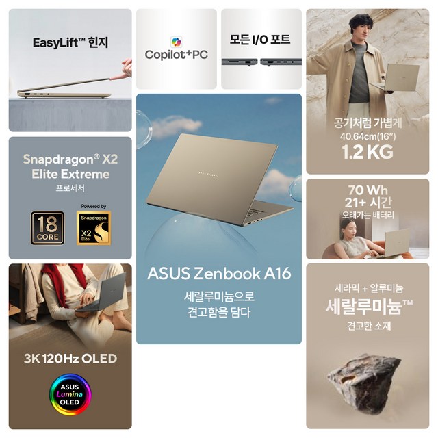 ASUS 젠북 A16