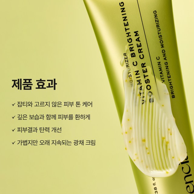 아렌시아 비타민 C 브라이트닝 부스터 크림 솔직 후기 | 실사용자 리뷰 분석 - 상품 이미지 4