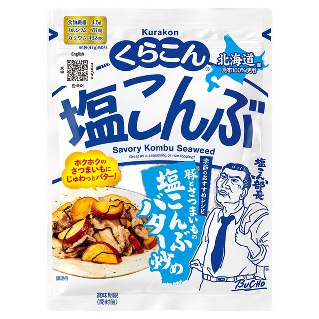 쿠라콘 시오콘부