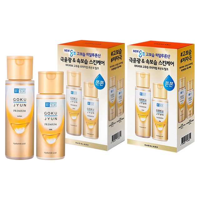 하다라보 고쿠쥰 프리미엄 로션 170ml + 밀크 140ml 세트 솔직 후기 | 피부 타입별 분석 - 대표 이미지