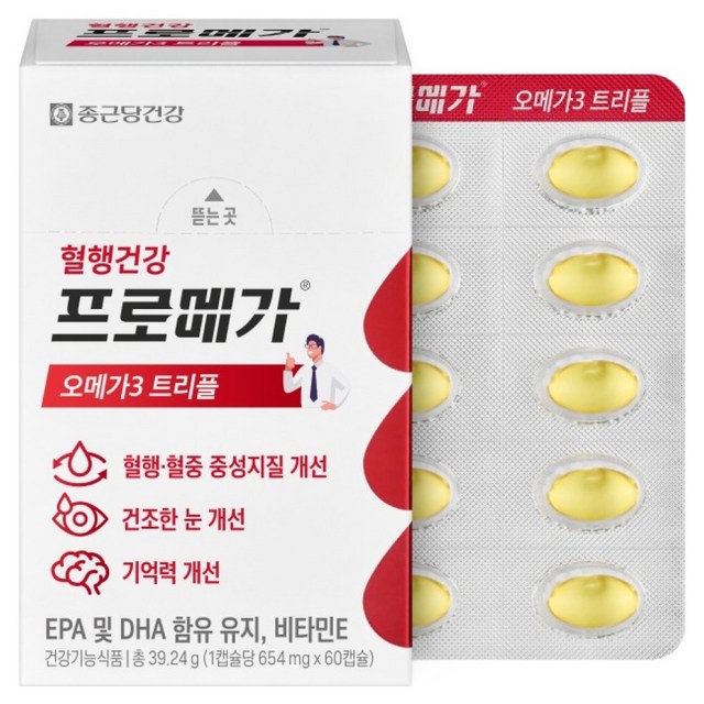 프로메가 오메가3 트리플