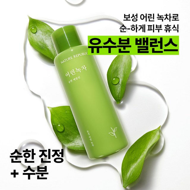 네이처리퍼블릭 어린녹차 순한 에멀전 이미지 2
