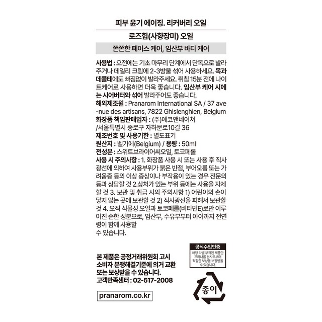프라나롬 로즈힙 뷰티 오일 이미지 3