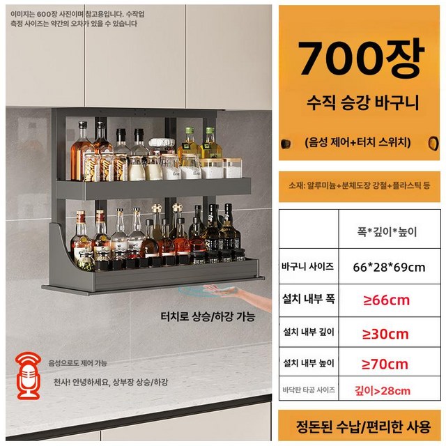 상부장 리프팅 캐비닛 조미로 수납장 찬장 선반 홀더
