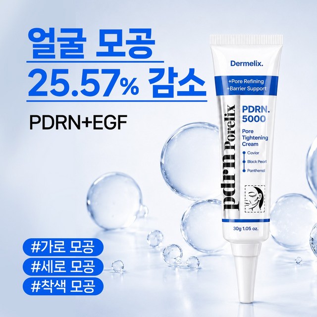 더멜릭스 PDRN EGF 피디알엔 포어 타이트닝 모공 탄력 수축 크림 이미지 4