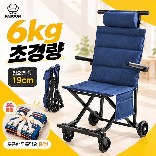 파붐체어 접이식 바퀴달린 의자 휴대용 보조의자 원터치, 네이비, 1개