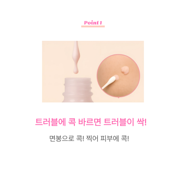 에이솔루션 어성초 칼라민 진정콕 스팟 + 코즈멧 압축 마스크팩 이미지 4