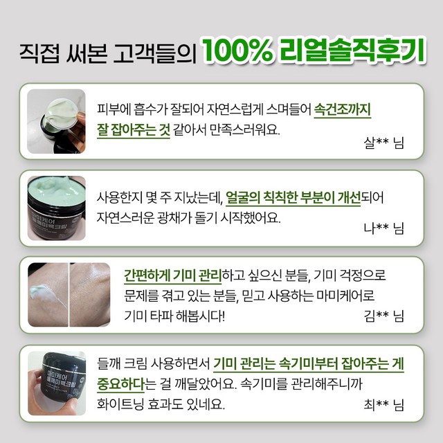 마미케어 기미 잡티 멜라논 트라넥삼산 들깨미백크림 대용량 이미지 3