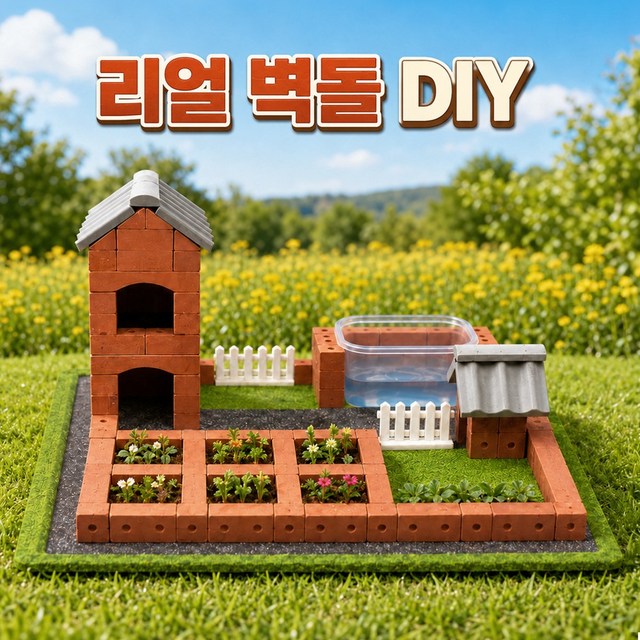 디심플 리얼 집짓기 블럭 DIY 벽돌집 만들기 세트
