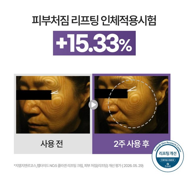 지엠지엔르코스 펩타이드 NO.5 콜라겐 리프팅 크림 초저분자 바르는 콜라... 솔직 후기 | 실사용자 리뷰 분석 - 상품 이미지 2