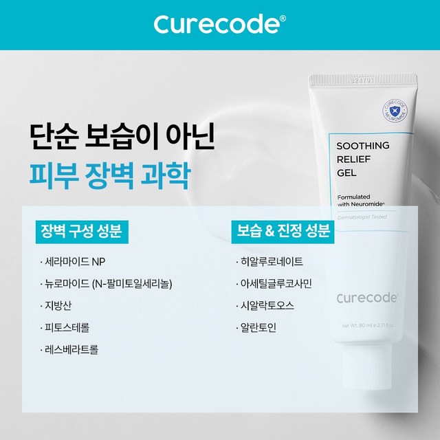 큐어코드 수딩 릴리프 젤 솔직 후기 | 실사용자 리뷰 분석 - 상품 이미지 3