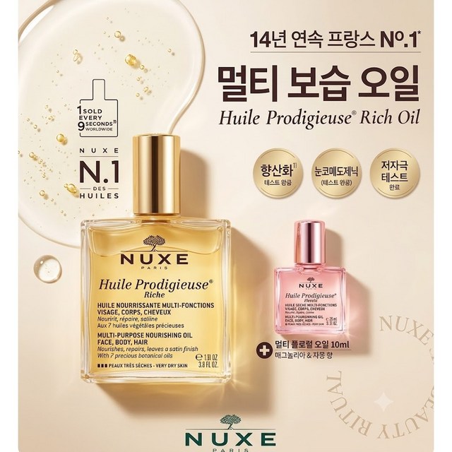 코스트코 눅스 멀티 리치 오일 100ml + 멀티 플로럴 오일10ml 솔직 후기 | 실사용자 리뷰 분석 썸네일