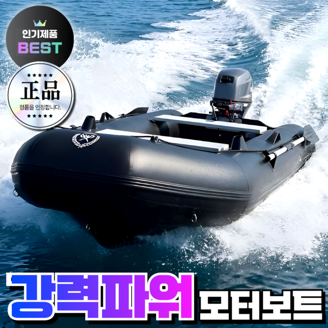 해랑레져 고성능 모터보트 카약 낚시배 레저 바다고무 미니 수상 스피드 바다배 소형카약