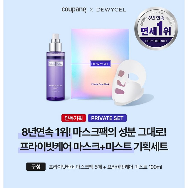 듀이셀 VVIP 홈케어 고영양 수분광채 프라이빗케어 미스트+마스크팩 세트 이미지 2