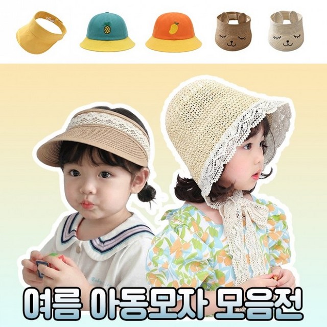 [990원] 여름 아동 모자
