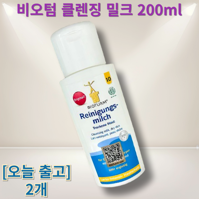 비오투름 클렌징 밀크 포켓용 솔직 후기 | 실사용자 리뷰 분석 - 상품 이미지 1