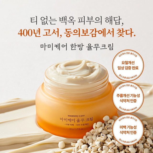 마미케어 완판 한방 요철 피부결 좁쌀 튜브형 고영양 율무크림 홈쇼핑 방송... 솔직 후기 | 실사용자 리뷰 분석 - 상품 이미지 4