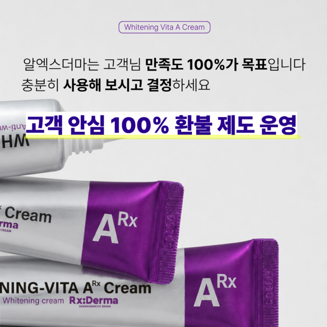 알엑스더마 화이트닝 비타A크림 레티날 1300ppm크림 레티놀 비타민A ... 솔직 후기 | 실사용자 리뷰 분석 - 상품 이미지 3
