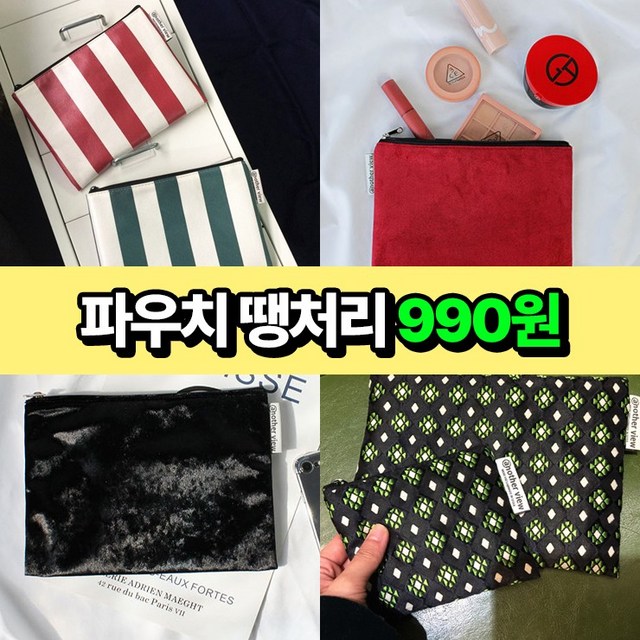[균일가990원] 파우치 23종 모음 국산 자체제작 화장품 미니 동전지갑 여성용품