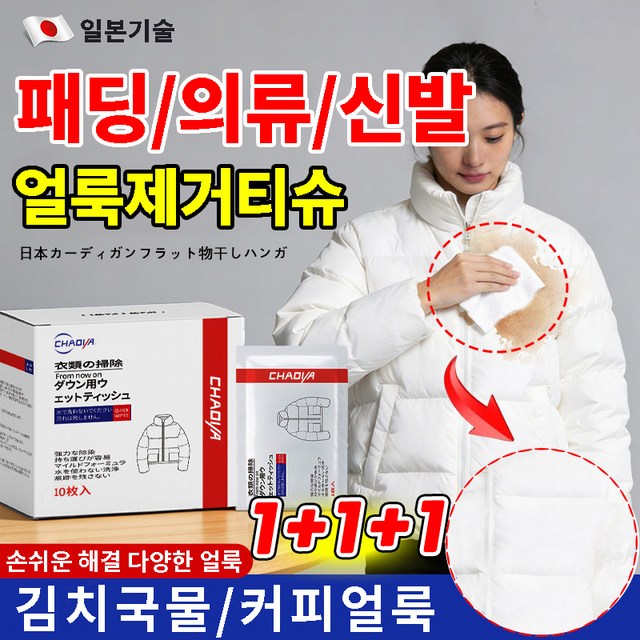 [얼룩전용~] 휴대용 패딩 얼룩 제거 티슈 강력 의류 신발 얼룩제거제 물티슈 옷 기름 얼룩 제거제 패딩 크리너 김치국물 커피얼룩 클렌징티슈 개별포장