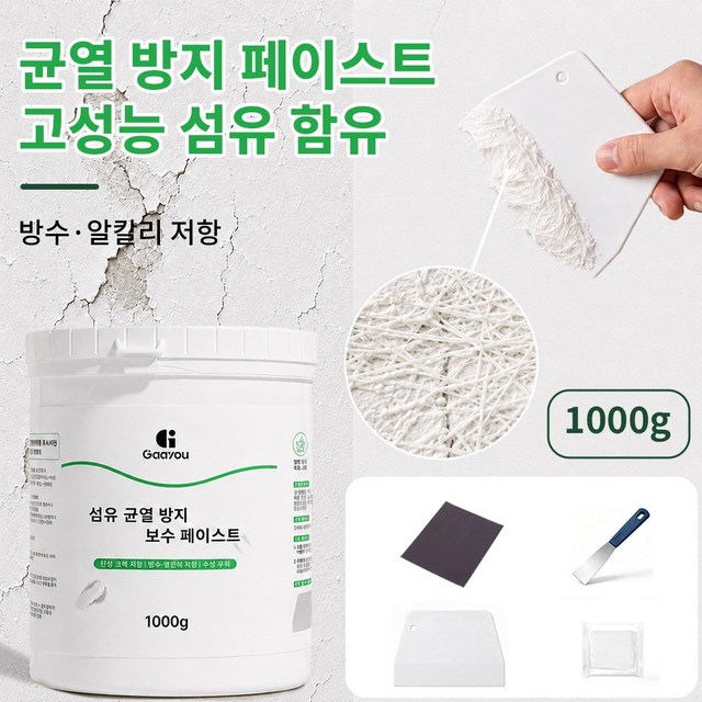 Gaayou 벽면 보수제 섬유 강화 벽보수용 퍼티 균열 콘크리트 크랙 벽 구멍 못자국 틈새 메꾸미 석고보드 보수용
