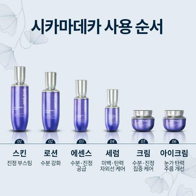 지니윰 시카마데카 6종 세트 여성 스킨로션 보습 미백 주름개선 기능성 기초 화장품 세트 이미지 4