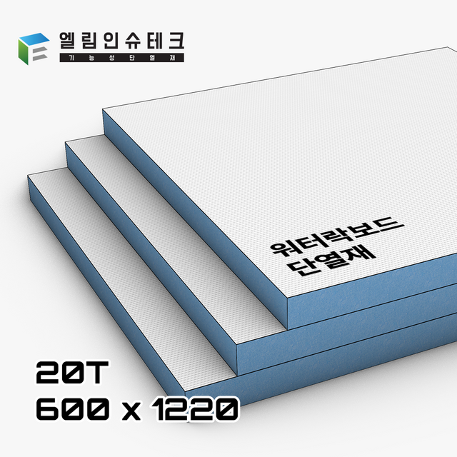골드폭스 워터락보드 / 모든사이즈 / 12T 20T 30T 40T / 외벽 단열 욕실 방수 단열보드 단열재