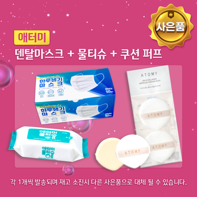 애터미 ATOMY 앱솔루트 셀랙티브 6종세트 스킨케어 + 감동적인 기프트 3종 드림 이미지 3