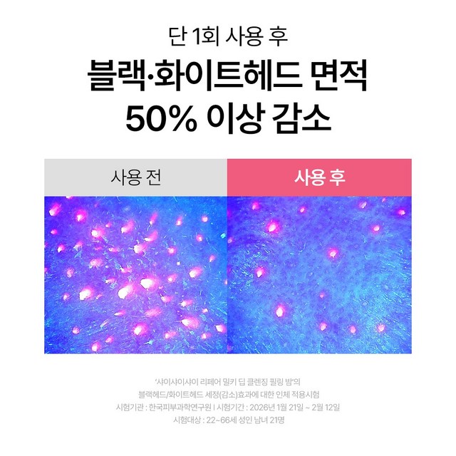 [본사 직영] 샤이샤이샤이 리페어 밀키 딥 클렌징 필링밤 솔직 후기 | 피부 타입별 분석 - 상품 이미지 4